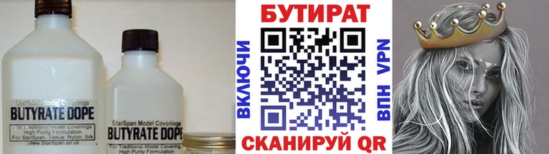 БУТИРАТ бутандиол  Купить где  Чёрмоз 